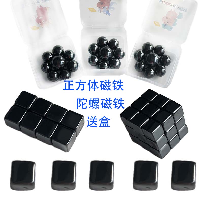 Suction Iron Stone Tops Cube Small Square Round Top Magnet Students Puzzle Decompression Magnetic Stone Powerful Toy-Taobao