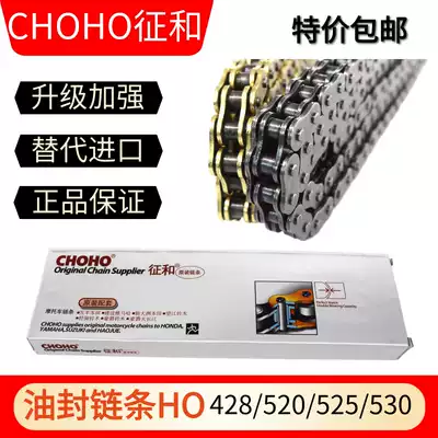 Zhenghe oil seal chain 428HO520HO525HO530 thickened silent wear-resistant upgrade original locomotive chain