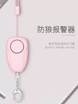 Wolf-proof device Screaming 120 decibels girl self-defense alarm Student travel portable self-defense security artifact Portable