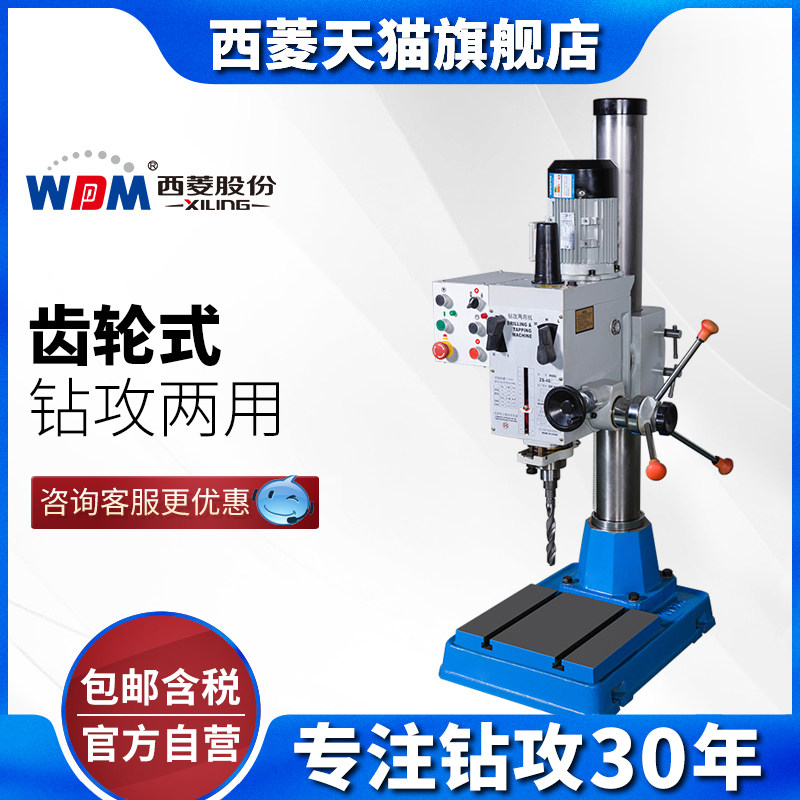 Xiling automatic feed gear drilling and tapping dual-purpose machine Drilling and tapping dual-purpose multi-function desktop drilling machine Drilling machine ZS-40BPS