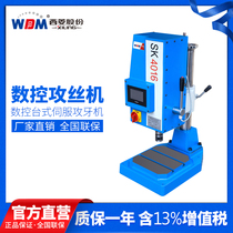 Xiling CNC desktop tapping machine CNC servo motor tapping machine Stainless steel tapping tapping thread SK4012