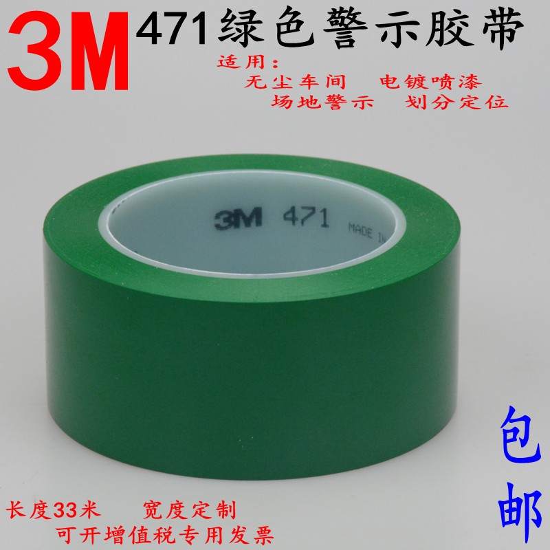 3M471 adhesive tape pvc guard glue warning adhesive tape sticking floor dividing rubber floor color warning adhesive tape-Taobao