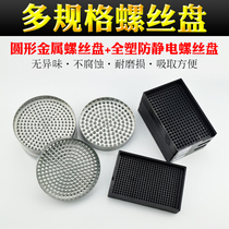 Anti-static screw disc counting screw disc plastic screw disc M2M3M4 screw arrangement electric batch screw storage disc