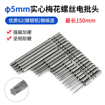 5mm plum blossom electric batch head 801 electric screwdriver head Hexagon star S2 high hardness electric screwdriver head batch nozzle