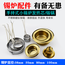 Small tin melting furnace heating core tin pot 350A 380A 100W 150W tin furnace accessories small tin Furnace General