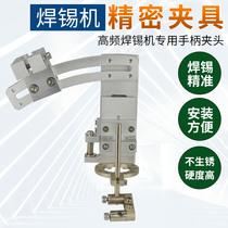 Automatic soldering machine clamp welding machine Chuck single head high frequency handle fixed soldering iron assembly jig with high precision