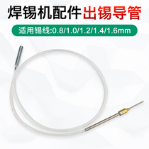 Automatic soldering machine accessories tin-out tube tin-breaking machine tin-feeding tube 1 6mm needle nozzle tin wire-out tin tube