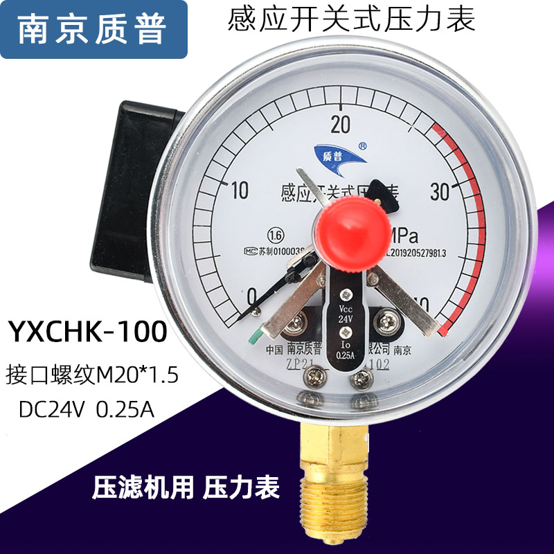 Filter press YXCHK100 induction switch type electric contact pressure gauge 40MPA accuracy 1 6 levels 24VDC