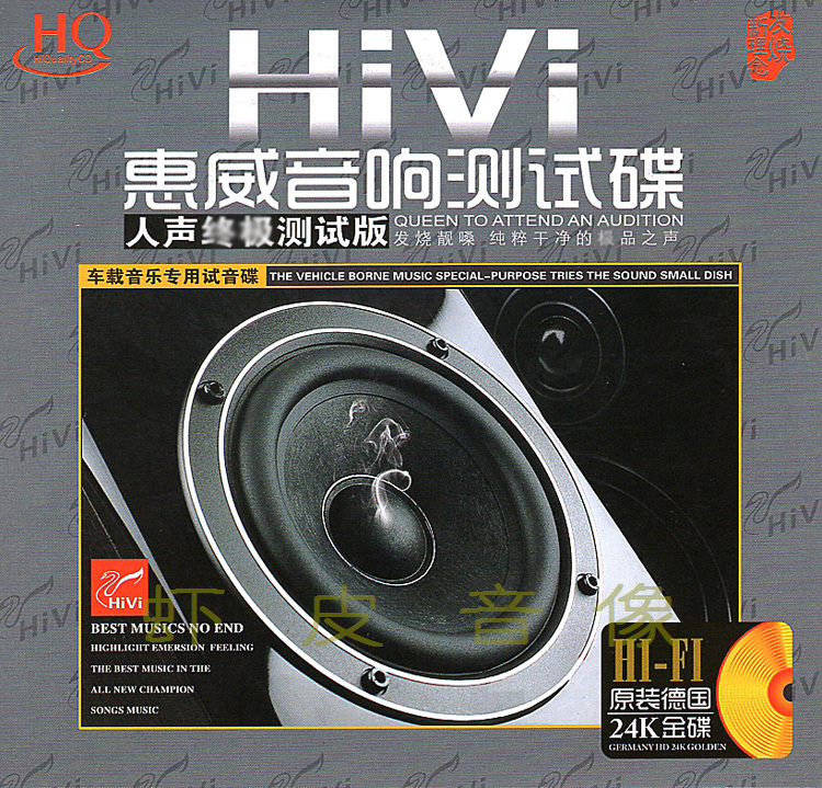 Real Wuwei Audio Test Disc Voice Voice No distortion sound quality fever 1CD 24K gold disc