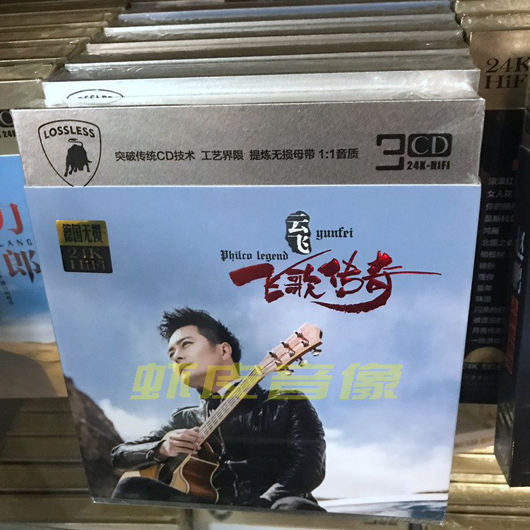 Genuine Yunfei album car carrying music songs lossless sound quality CD disc 24K gold disc