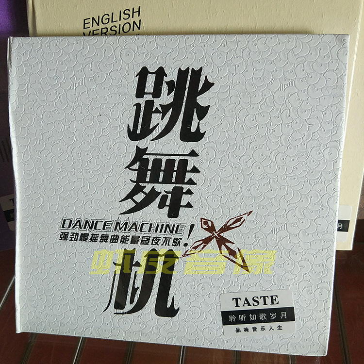 Genuine CD dance machine slow dance music high-quality fever CD