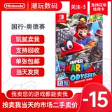 Второй национальный банк посвящен Nintendo Switch NS Game Super Mario Odyssey Mario китайский