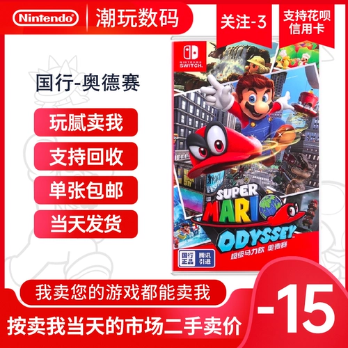 Второй национальный банк посвящен Nintendo Switch NS Game Super Mario Odyssey Mario китайский