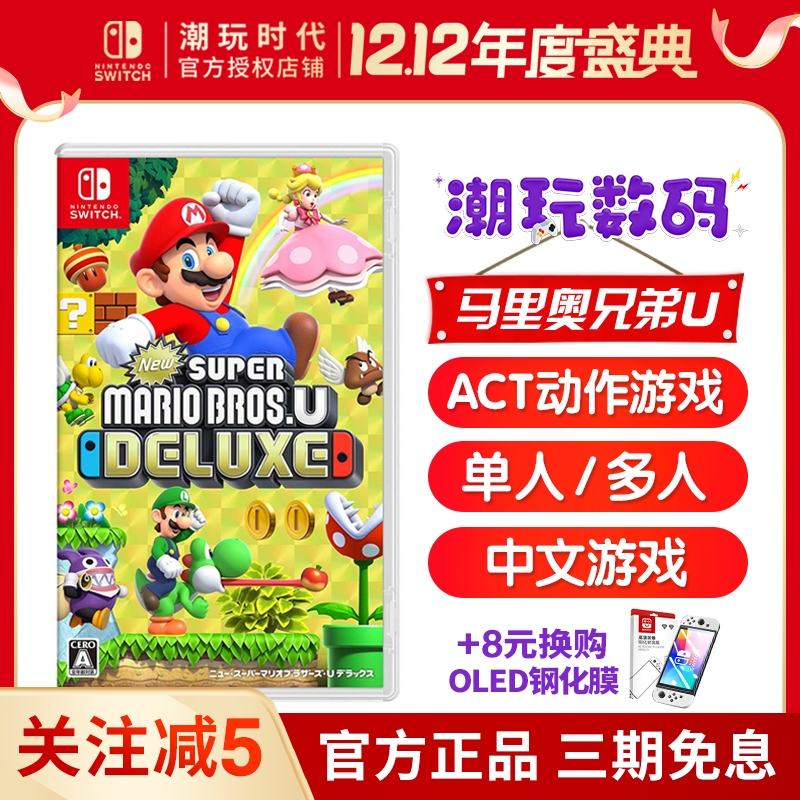 Nintendo Switch Game Card NS Super Mario Bros U Mary Brothers DX Deluxe Edition Chinese