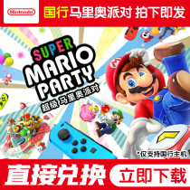 National Bank dedicated Switch NS game Super Mario Party Mario Party Digital Exchange Code
