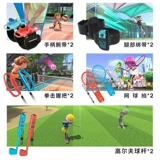 Switch2 Спортивные игровые аксессуары NS2 Соматосенсорные браслеты Sport