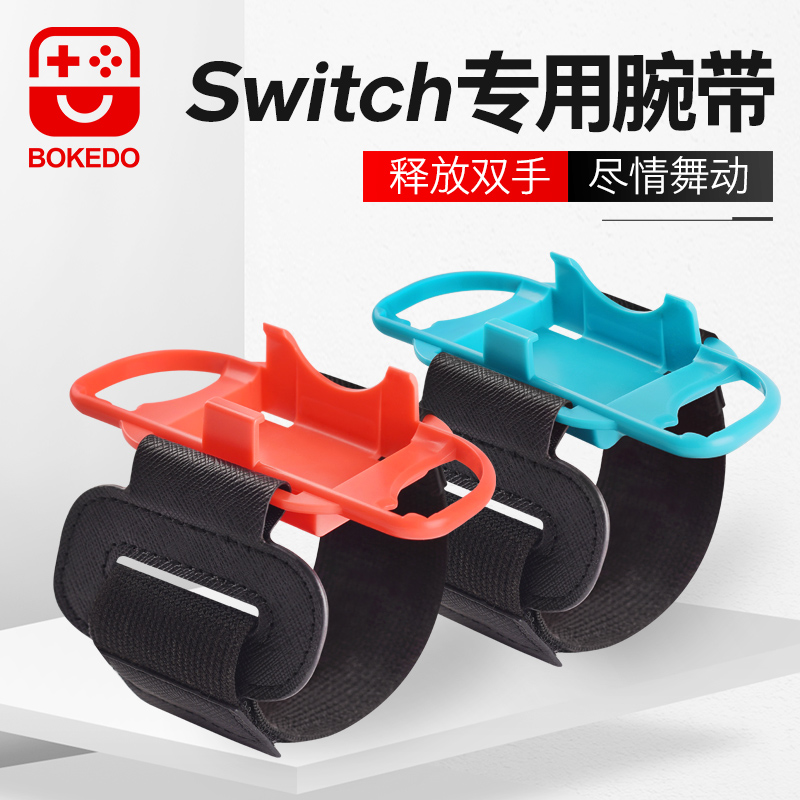 Treasure multi-Nintendo Switch handle wrist-protection NS dance force full-open hand ring dancing hand rope Zumba
