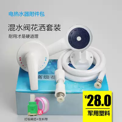 Suitable for Midea electric water heater wall-mounted mixing valve shower set Surface-mounted wall-mounted shower hot and cold switch accessories