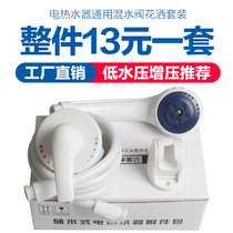 Suitable for Midea Haier electric water heater Wall-mounted mixing valve Surface-mounted shower set Hot and cold switch pressurization