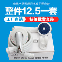 Suitable for Midea Haier electric water heater wall mixing valve surface shower set hot and cold switch accessories