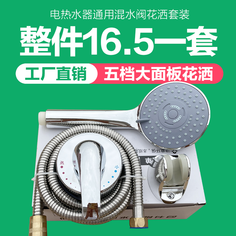 Suitable for Midea Haier Electric Water Heater Wall-Mounted Mixing Valve Surface-Mounted Wall-Mounted Hot and Cold Mixing Switch Shower Accessories