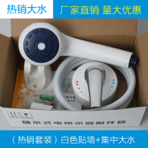 Universal electric water heater Wall-mounted mixing valve Surface mounted shower set Hot and cold faucet Plastic switch accessories