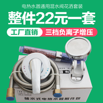 Applicable to Midea Haier electric water heater wall mixing valve open wall mounted hot and cold switch plastic shower set