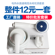 Suitable for Midea Haier electric water heater Wall-mounted mixing valve Surface mounted shower set Heat and cold switch accessories