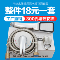 Suitable for Midea Haier electric water heater mixing valve open wall mounted hot and cold faucet shower accessories pressurization