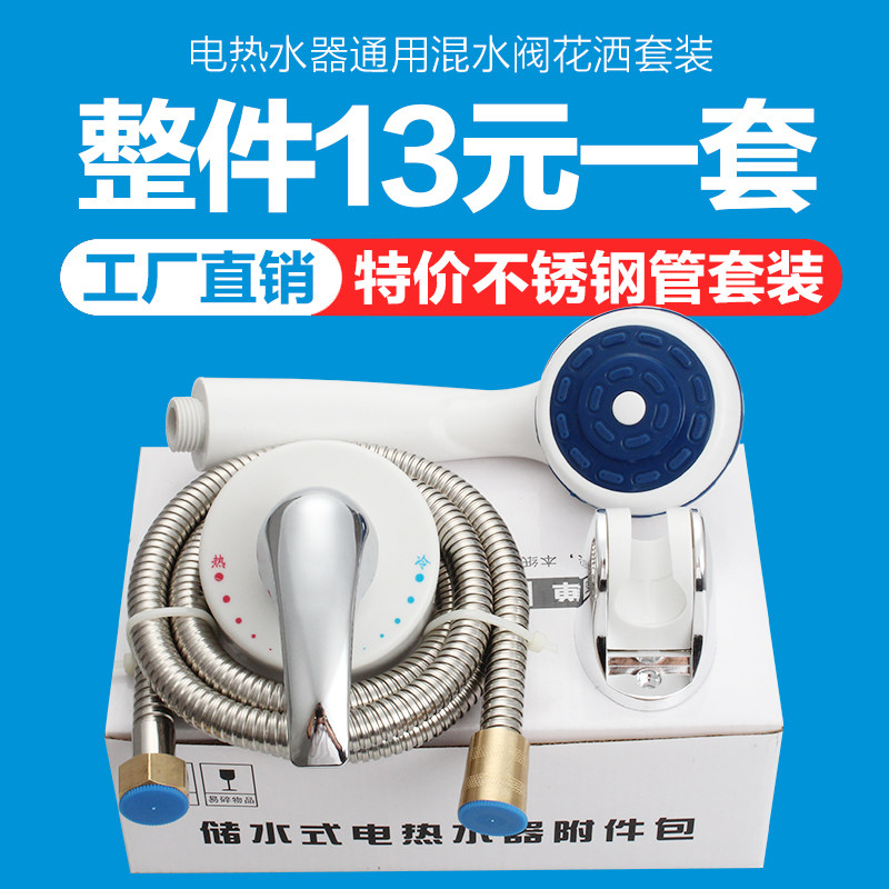 Suitable HAIER ELECTRIC WATER HEATER PATCH WALL Mixed Water Valve Ming Shower Shower Head Kit Hot And Cold Switch Accessories