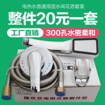 Suitable for Midea Haier electric water heater wall mixing valve open mount Wall hot and cold switch faucet shower set