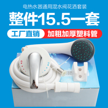 Suitable for Haier electric water heater Wall-mounted mixing valve Surface-mounted shower set Hot and cold switch faucet accessories