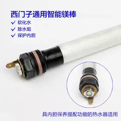 Siemens universal electric water heater magnesium rod sewage outlet descaling anode Smart magnesium rod accessories 60 80 100 liters