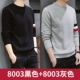 8003 Black+8003 светло -серый