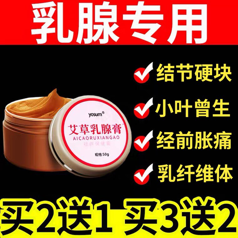 Breast paste Nodule loose knot paste lumps dredge fibroma breast pain Lobular milk hospice cream Tea medicine paste