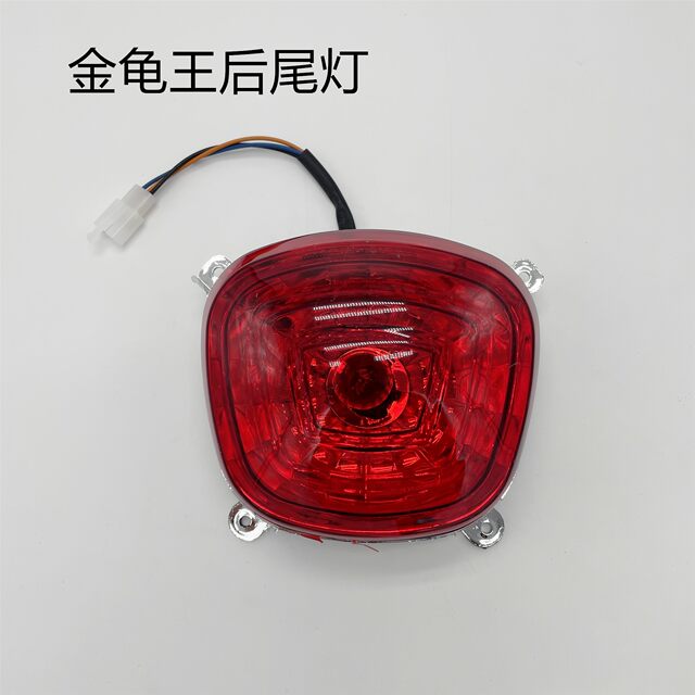 Golden Turtle King battery car accessories headlights Emma Dadiko lamps Yadimi Shang electric car front turn signal tail light