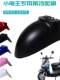 Emma turtle electric car front fender Yadi battery car front fender front wheel mud tile water-retaining shell full set of shells