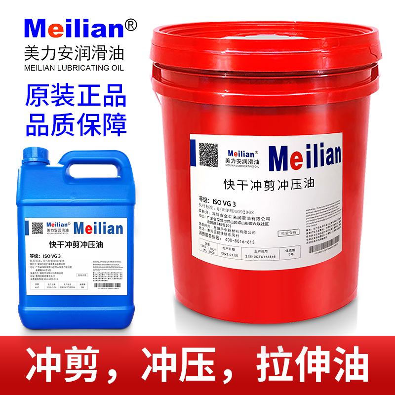 Merian punching cut punching stretch oil free of washing speed dry type no residual stainless steel metal volatile tapping oil-Taobao
