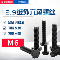 12 Class 9 outer hexagonal screw M6 high strength bolt outer hexagonal screw