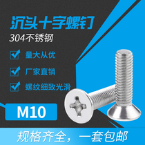 304 Stainless Steel Screw Countersunk Machine Screw GB819 Flat Head Phillips Screw Bolt M10