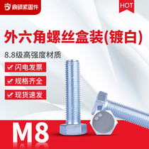Lan white zinc 8 Grade 8 external hexagon screw GB5783 hexagon Bolt full tooth screw M8 boxed