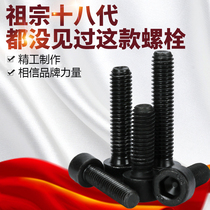 8 Grade 8 Hexagon Socket screw Bolt nut set Cylindrical head Cup head Black screw M8M10M12M14
