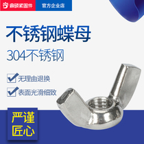 304 stainless steel butterfly nut Butterfly hand-screwed horn nut Ingot nut M3M4M5M6M8M10