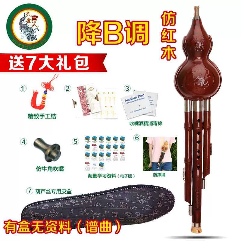Bakelite người mới bắt đầu bầu bí c điều chỉnh thấp hơn b giai điệu nhạc cụ Vân Nam bầu bí giả gỗ gụ giả hoa đào giả ngọc - Nhạc cụ dân tộc