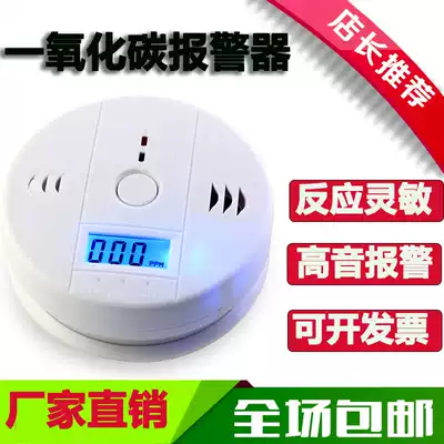 Carbon monoxide alarm Household indoor coal stove medium smoke gas poisoning detection instrument fire certification alarm