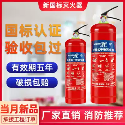 Dry powder fire extinguisher 4kg portable household store 2kg3kg5kg8kg factory special fire fighting equipment