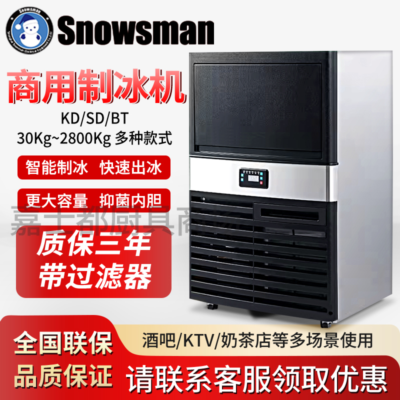 Snowsman Snowman Ice Maker Commercial Kd/Xd/Sd Cube Ice Machine Milk Tea Coffee Shop Ice Making Workbench Snowsman Snowman Ice Maker Commercial Kd/Xd/Sd Cube Ice Machine Milk Tea Coffee Shop Ice Making Workbench