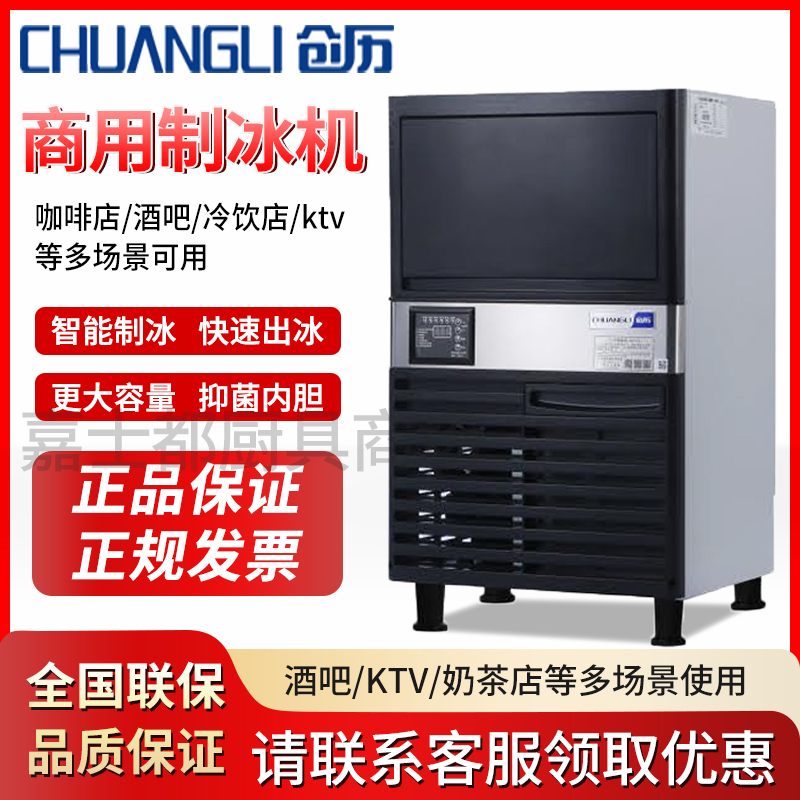 Chuangli Innovative Calendar Ice Machine Commercial Fully Automatic Milk Tea Coffee Shop Bar Ktv Ice Cube Ice Making Machine