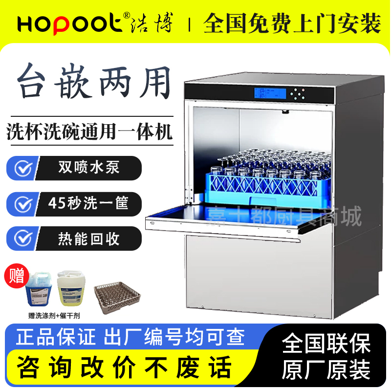 Commercial Under-Counter Dishwasher, Fully Automatic Bar, Restaurant, Cafe Cup Washer, Small Cleaning Cover-Type Dishwasher