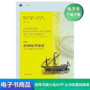 Электронная книга Краткая история мировой экономики: от эпохи палеолита до конца XX века (4-е издание)